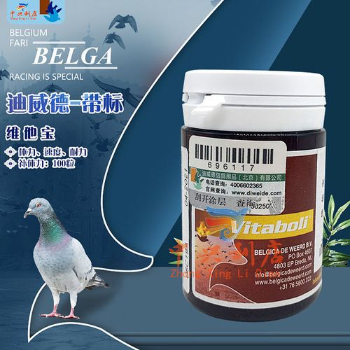 荷兰迪威德【维他bao】100粒带标/ vitaboli/维他命生补体丸鸽药