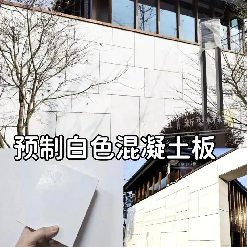 预制白色混凝土板建筑外墙装饰墙面材料