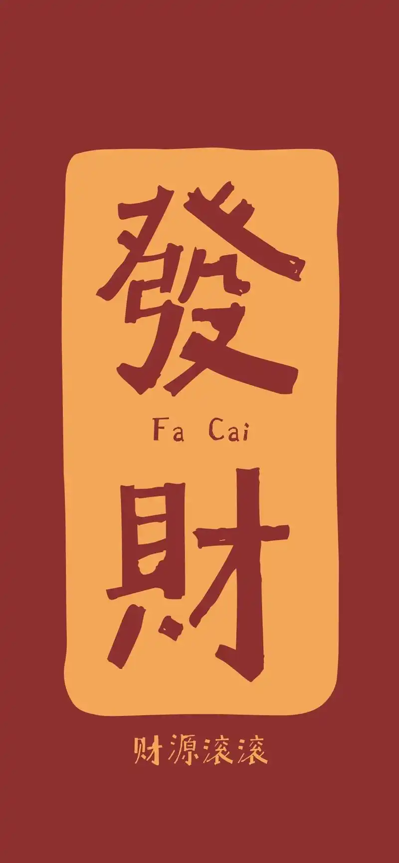 送你一张壁纸 #发财壁纸 #文字壁纸 - 抖音