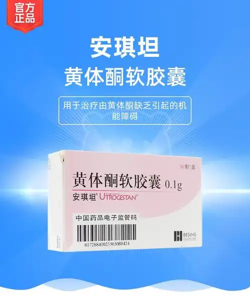 黄体酮软胶囊安琪坦