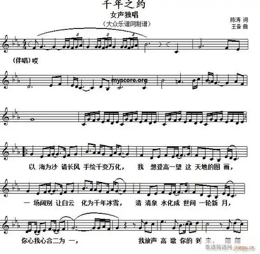 千年之约(当代歌曲 ) 歌谱简谱网