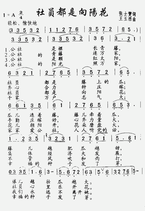 社员都是向阳花_歌谱简谱_哆来咪123曲谱网