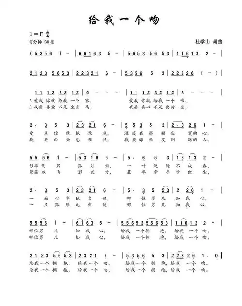 给我一个吻 歌谱 简谱