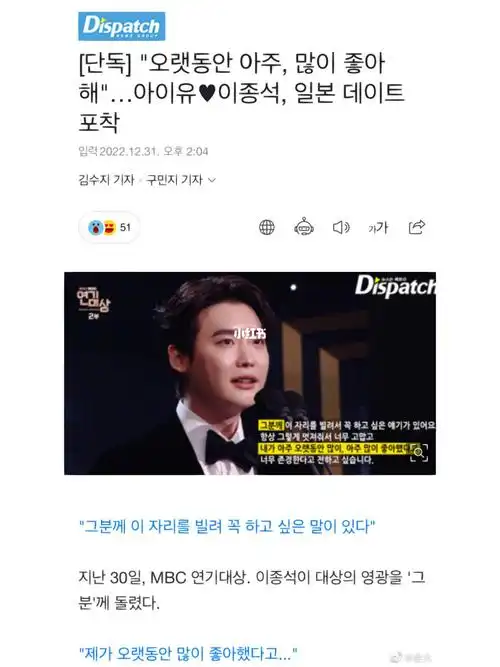 d社爆料爆到李钟硕和iu头上了