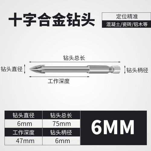 打孔开孔器 三角水泥转头电转开孔套装钻孔 颜色分类精品十字钻头6mm