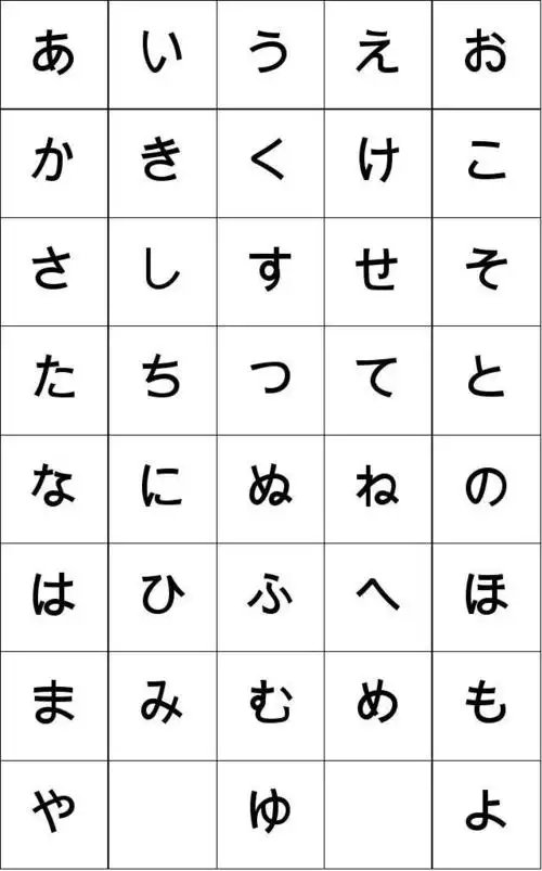 日语假名手写体