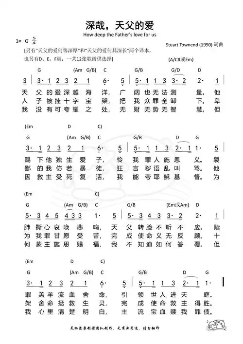 天父的爱(how deep the fathers love for us)(g调)和弦简谱 - 歌谱