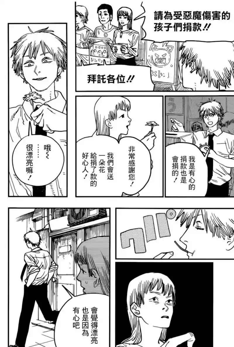 电次的选择.#电锯人漫画 #蕾塞 - 抖音