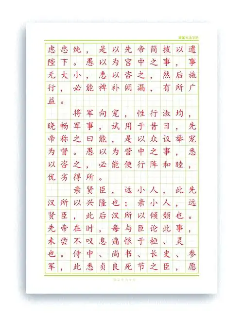 🖋️硬笔楷书电子字帖模板