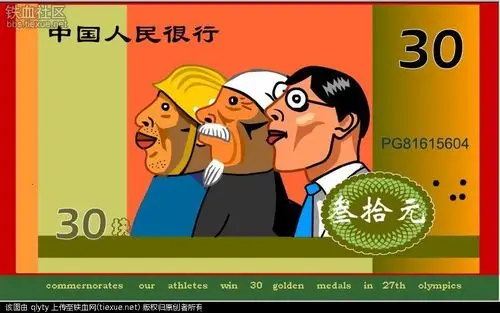 绝版30元人民币