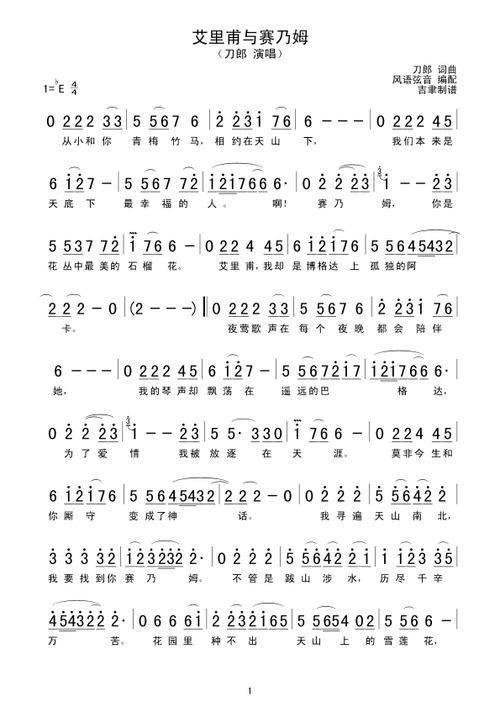 视频: 艾里甫与赛乃姆(我的二胡合奏)