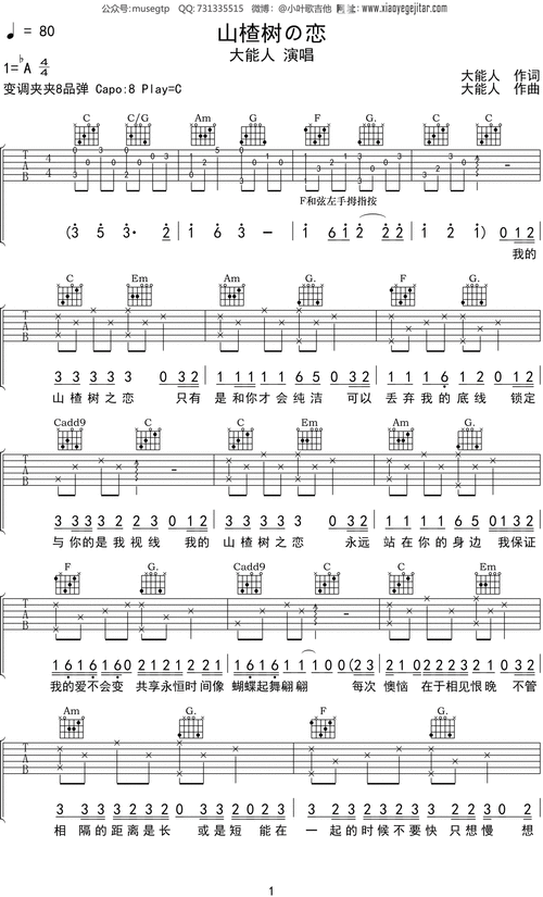 大能人山楂树の恋吉他谱c调吉他弹唱谱