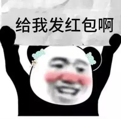 别给我红包表情包 - 别给我红包微信表情包 - 别给我红包qq表情包