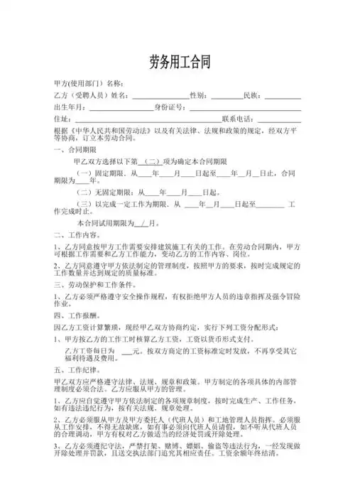 劳务用工合同doc