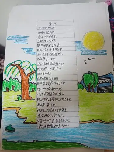 其它 四年级四班九组诗歌集 写美篇《春天》………………………王志航