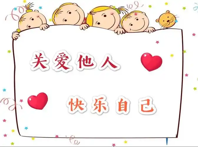 关爱 ,顾名思义就是关心爱护