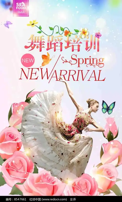 舞蹈培训班海报