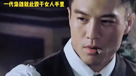 恶战红颜祸水安志杰差点就是上海的王为了她不惜得罪岛国人