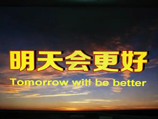 一切为了家长未来的生活会更好,一切为了祖国的未来会更好