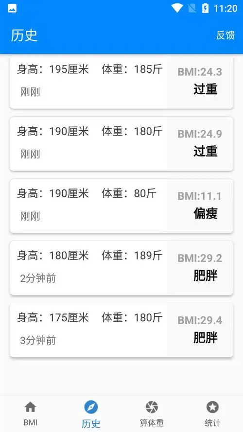 bmi质量指数计算器下载_bmi质量指数计算器手机app官方下载_安卓版bmi