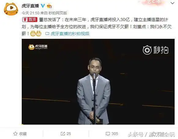 虎牙老板透露将投入30亿造星 蓝光15m只是起点 承诺永不欠薪