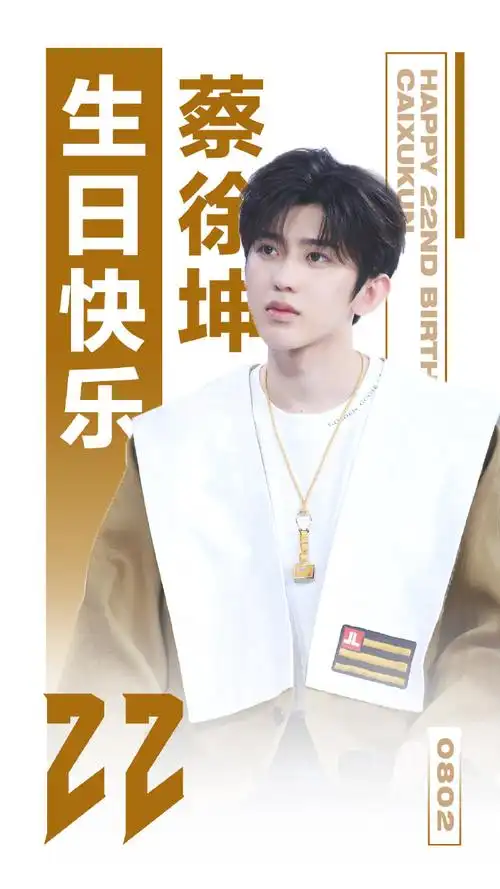 蔡徐坤0802生日快乐##蔡徐坤雀巢咖啡代言人