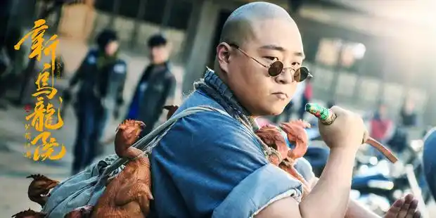 电影《新乌龙院》郝邵文剧照