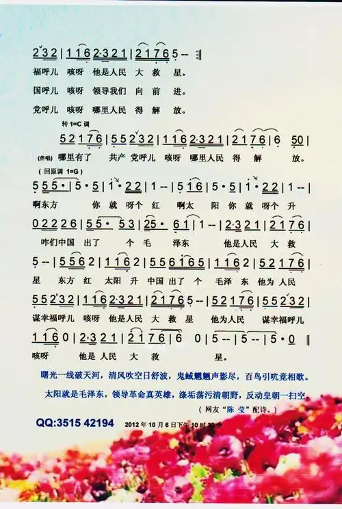 歌曲名称为东方红(王二妮原生态系列)【彩谱】,歌谱类型为简谱