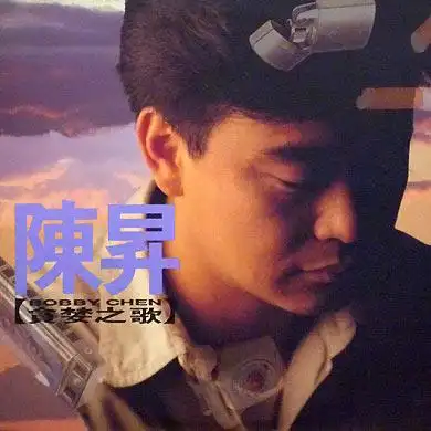 陈升:把悲伤留给自己的男人