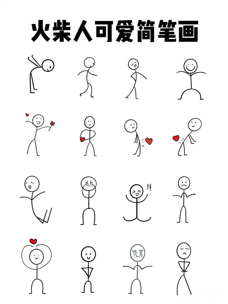 火柴人简笔画素材.#图文伙伴计划 #简笔画 #一起学画画 # - 抖音