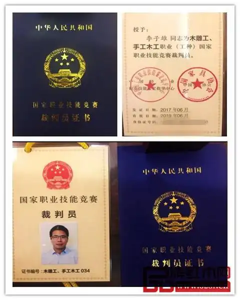 孔连红木总经理李子雄获木雕类竞赛裁判员证书