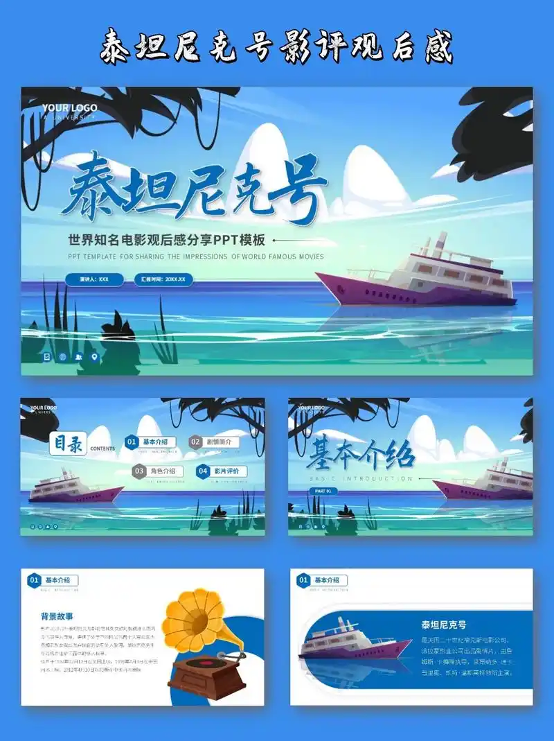 泰坦尼克号电影影评观后感ppt模板.93 泰坦尼克号电影影评 - 抖音