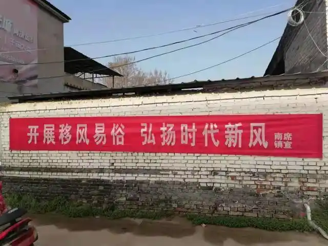 各村悬挂的横幅标语.