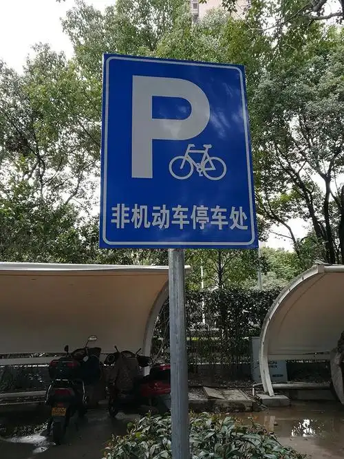 停车位标识_警告标志牌系列_苏州大显市政交通设施有限公司