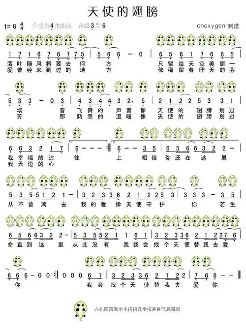 天使的翅膀(六孔陶笛谱)
