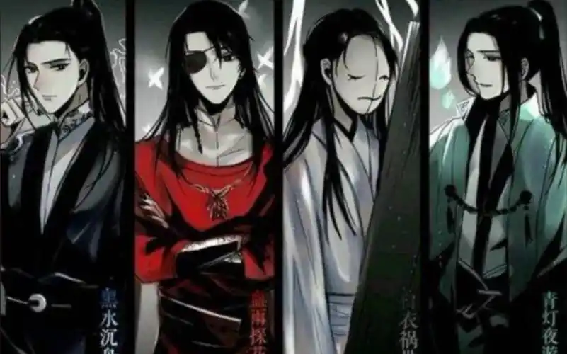 天官赐福 四大鬼王