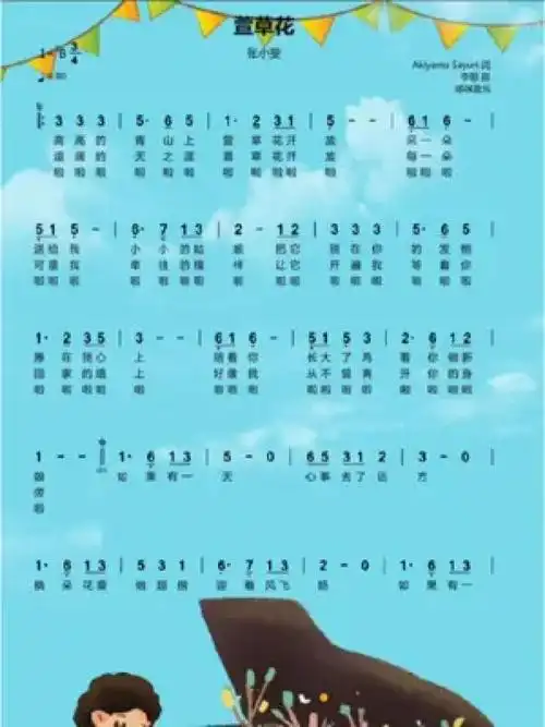 《萱草花》 #简谱 #钢琴简谱