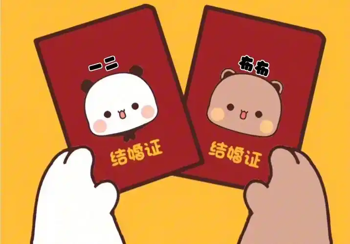 【一二布布】我最喜欢的两只小熊终于结婚啦!