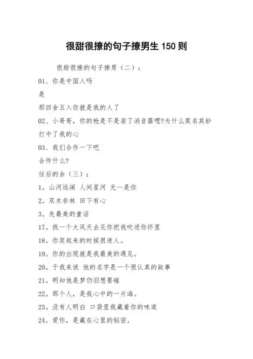 很甜很撩的句子撩男生150则