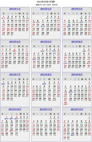 2012年日历word文件a4一页