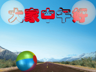 气球gif好看gif大家中午好gif红色gif变化gif