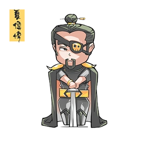 原创三国卡通人物夏侯惇