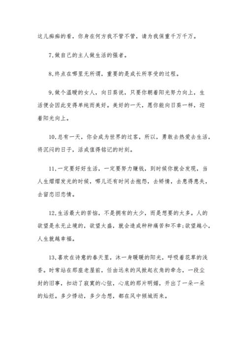 女人心态阳光的句子 干净气质短句.docx 11页