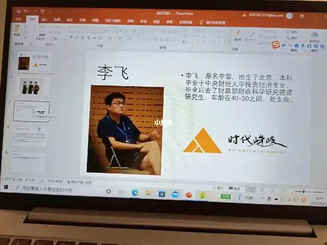 下周要做presentation,想讲李飞来着,但是18楼的故事太长太曲折了,做
