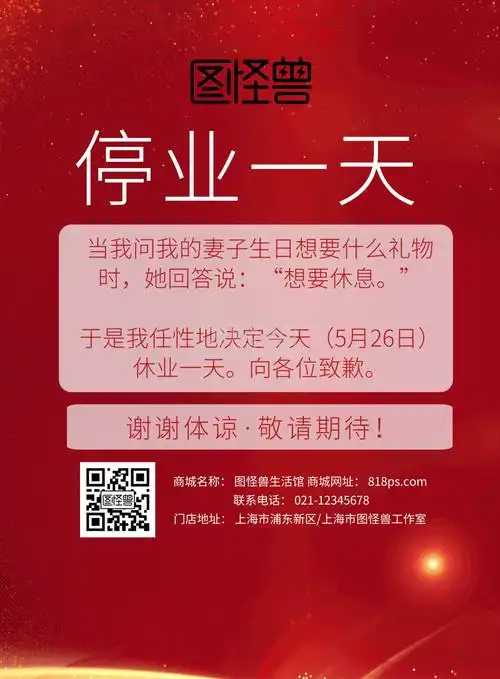 停业一天通知公告宣传海报简约