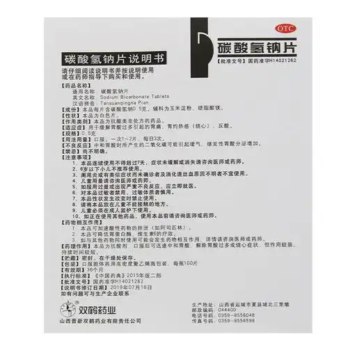 双鹤药业 碳酸氢钠片 100片 胃痛反酸 3盒装【图片 价格 品牌 报价】