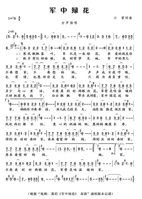 《军中绿花》(龚玥演唱) 歌曲简谱简介《军中绿花》(龚玥演唱)《军中