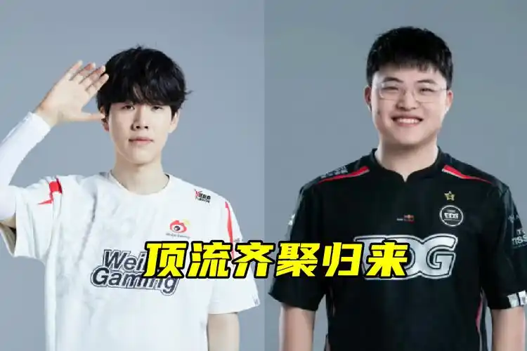 顶流战队诞生uzi携手theshy宁王参赛