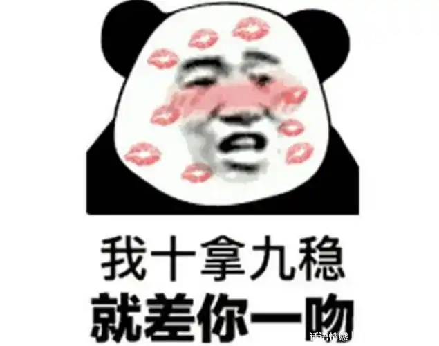 撩女朋友的套路表情包大全,十分撩人又可爱的表情包  第15张