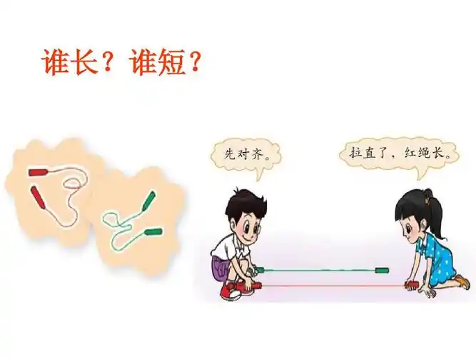 北师大版数学小学一年级上册《下课啦》(比高矮长短)课件ppt